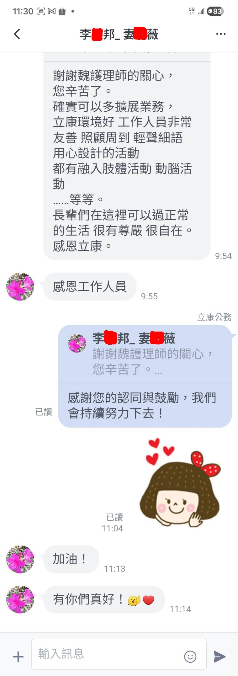 立康社區長照機構